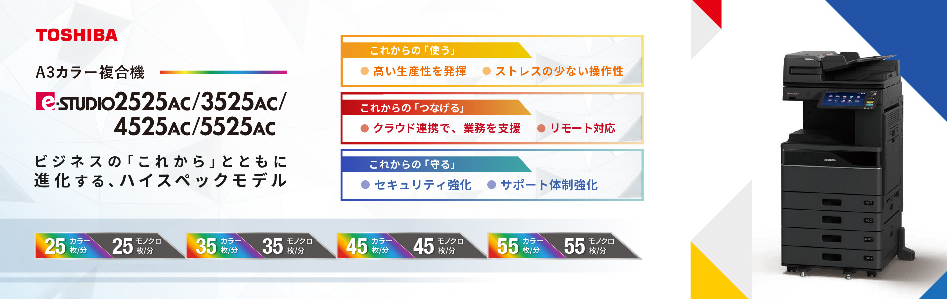 使いやすさを追求したスタンダードモデル