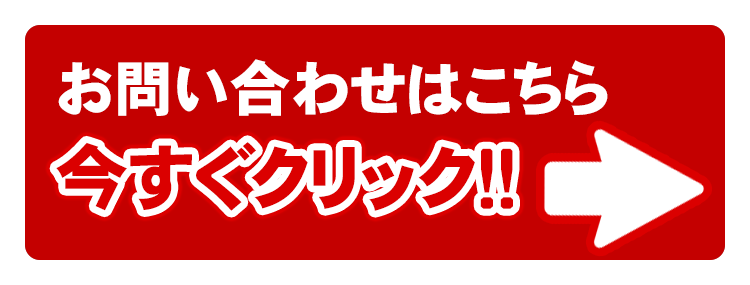 お問い合わせこちら
