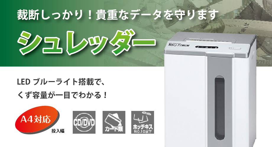 ハイスペックモデル！LEDブルーライト搭載で、くず容量が一目で分る！極小細断モデルキャビネットタイプの大容量くず箱 